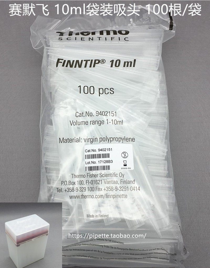 包邮 Thermo赛默飞吸头 10ml 管嘴  100根/袋    24根/盒 原雷勃,金属材料及制品,金属罐/桶/瓶,淘宝优惠券,粉丝福利购,淘宝优惠卷