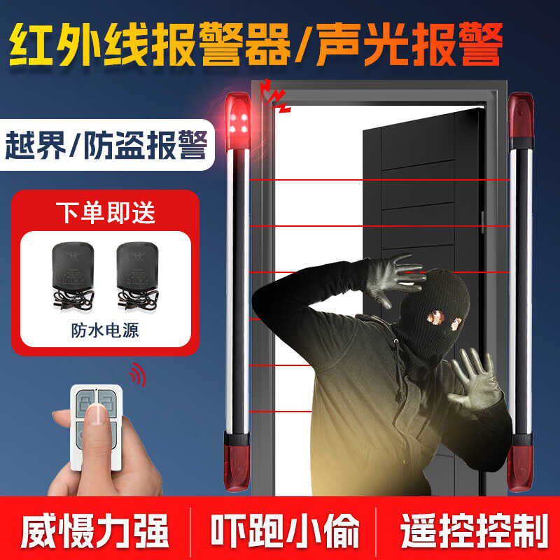 防盗报警器红外对射报警器户外阳台别墅红外光栅红外线声光报警器
