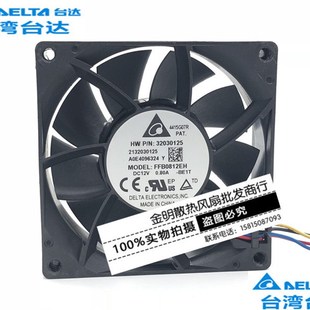 8CM FFB0812EH 12V 原装 PWM调速 8025 0.80A 大风量散热风扇 台达