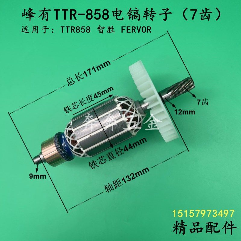 峯有TTR-858电镐转子FERVOR峯有MOD.T858冲击钻TTR858智胜7齿配件,机械设备,矿山专用设备,淘宝优惠券,粉丝福利购,淘宝优惠卷