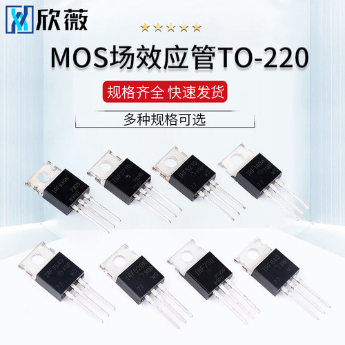 IRF730/520/530/540/630/640/740/830/840/Z34N mos场效应管TO220