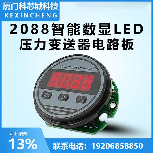 2088智能数显表头压力变送器电路板4-20ma榔头型