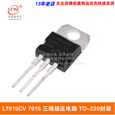 L7915CV  7915  三端稳压电路 TO-220封装 直插