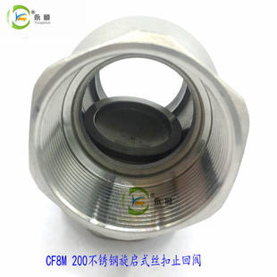阀门6分 CF8M200H14水管逆止阀立式 304不锈钢止回阀单向卧式 旋启式