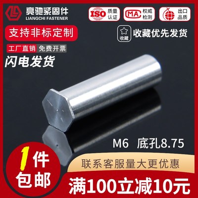 铝制6061盲孔压铆螺柱BSOA-M6-L铝合金铆螺母柱底孔 底孔8.75