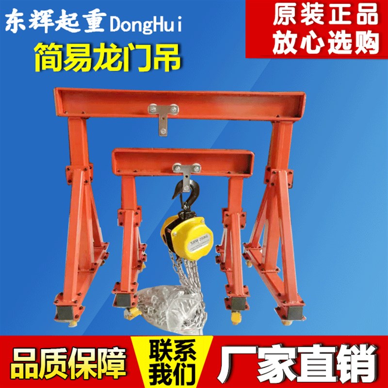 厂家简易小型龙门吊移动龙门吊架手动1-5T吨龙门架起重升降式机