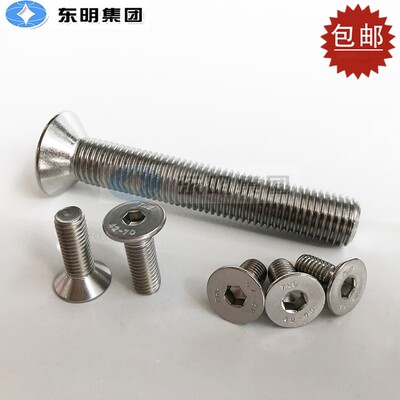 东明THE A2-70不锈钢平头螺丝DIN7991沉头内六角螺丝304平杯钉M6