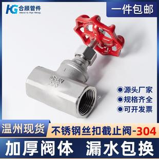 16P内丝螺纹B型截流阀门4分6分DN15 304不锈钢丝扣截止阀J11W