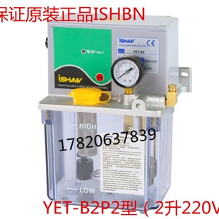 裕祥YET-B2型 电动润滑泵/润滑油泵/全自动润滑泵/机床润滑泵 2L