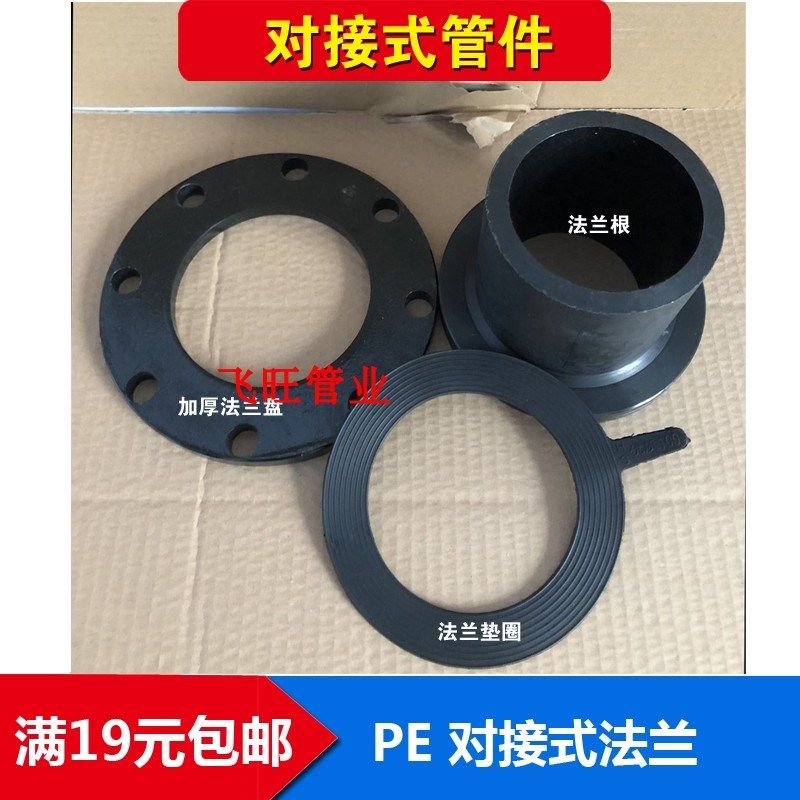 PE63 75 90 110对接法兰接头铁制活套法兰PE黑色自来水管管件配件,标准件/零部件/工业耗材,输送带/传送带,淘宝优惠券,粉丝福利购,淘宝优惠卷
