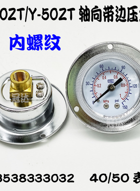 Y-40ZTY50ZT轴向带边压力表1MPA/150psi气压表水压1/8 1/4内螺纹