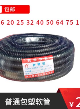 包邮 普通包塑金属软管蛇皮管穿线波纹电线管黑色16 20 25 32 40