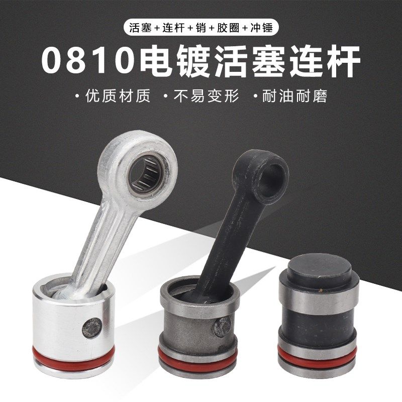 0810电搞活塞连杆总成0840/0850电镐冲锤副锤气缸皮圈O型胶圈配件,机械设备,矿山专用设备,淘宝优惠券,粉丝福利购,淘宝优惠卷