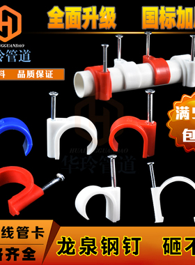 PVC线管钉卡 线管边卡16 20 25 32  国标特种钢钉管卡 塑料管卡