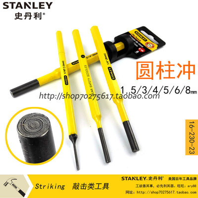 史丹利 圆柱冲 1.5 3 4 5 6 8MM  16-230-23 231 232 6件套16-226