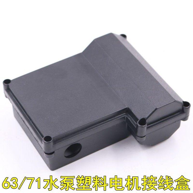 63/71塑料水泵电容保护盒 单相电机接线盒  加厚材质55*55和50*50,标准件/零部件/工业耗材,输送带/传送带,淘宝优惠券,粉丝福利购,淘宝优惠卷