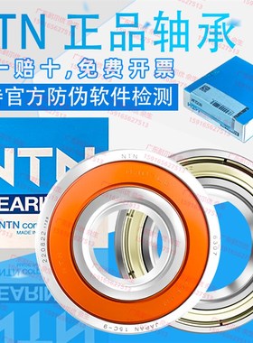 日本进口NTN轴承6207 6208 6209 6210 6211 6212 6213 6214ZZ LLU