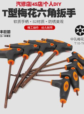 中孔T型内六角梅花扳手螺丝刀星形花型起子米字批咀t六方改锥批头