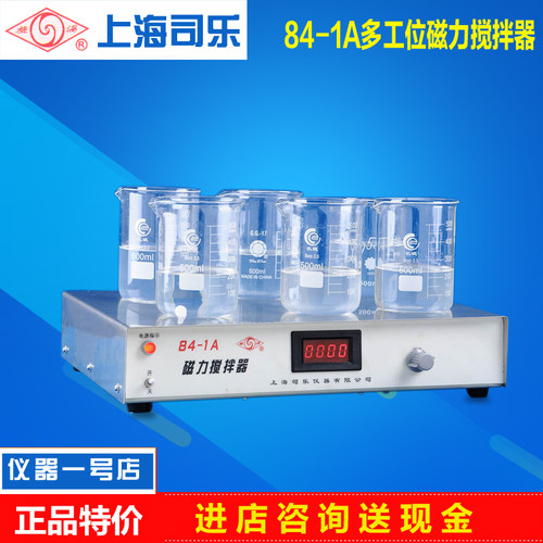 司乐84-1A数显四六头多工位实验搅拌器恒温加热磁力搅拌机T09-1S