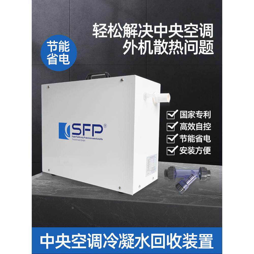 中央空调冷凝水回收装置自吸式抽水器空调外机散热器冷凝器散热器