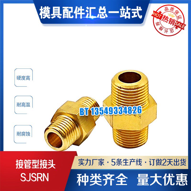 接管型接头 SJSRN6A SJSRN8A SJSRN10ASJSRND12双外牙接头