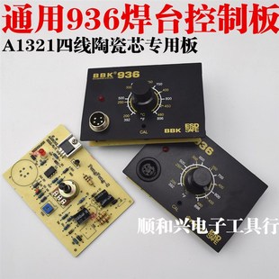 936焊台电路板主板恒温烙铁控制板适用A1321发热芯936b线路板配件