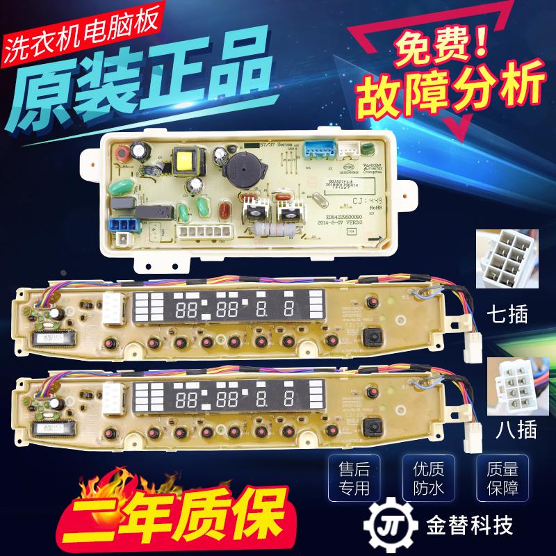 三洋洗衣机电脑板DB7557ESN/US/USN RB7507ES电路主板显示板配件