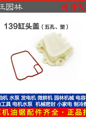 厂家直销 139四冲程割草机缸头盖割灌机汽油打草机气缸盖气门盖