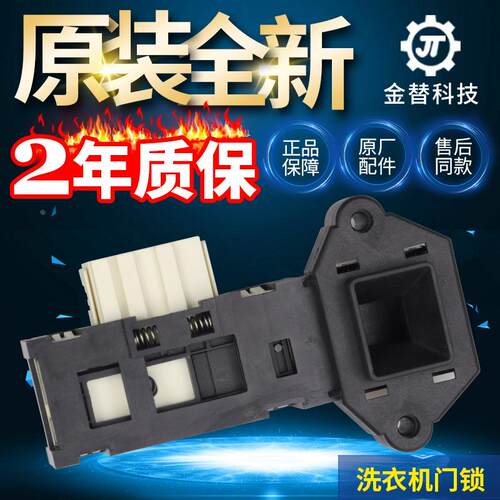 原装三洋滚筒洗衣机门锁DG-F8026BS/F6026BS/F75266BHG/BHC门开关