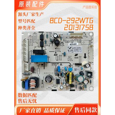 适用海信容声冰箱BCD-292WTG电脑板2013175主板296 298电源板302