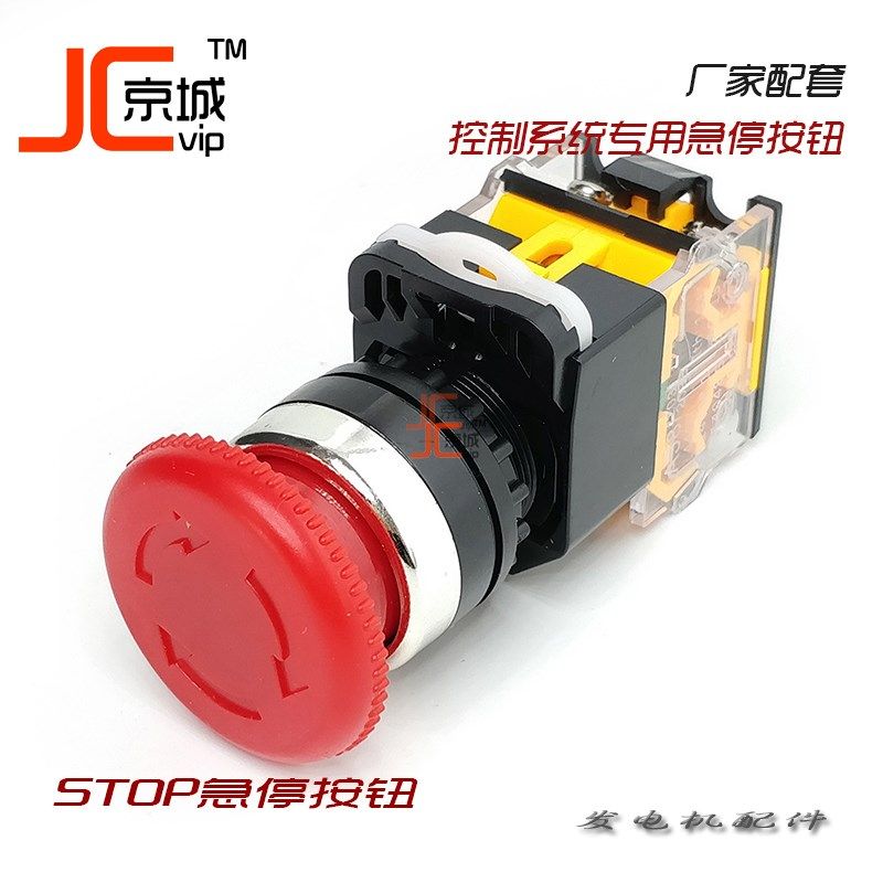 柴油发电机组急停赶牛STOP停车按钮开关,搬运/仓储/物流设备,其他起重搬运设备,淘宝优惠券,粉丝福利购,淘宝优惠卷