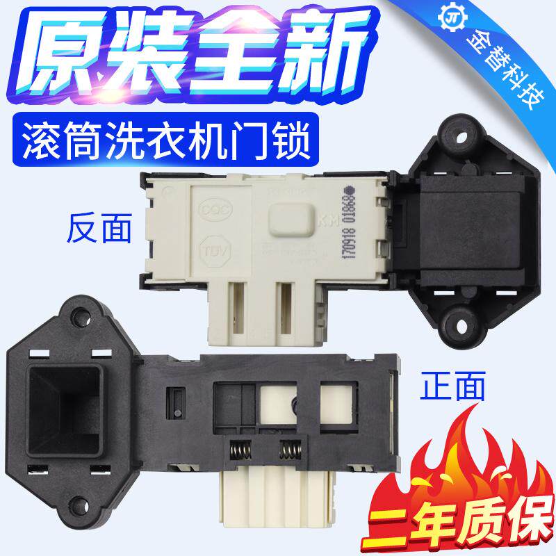 伊莱克斯滚筒洗衣机EWF1263SS /SW EWF1272SS门锁开关配件 全新