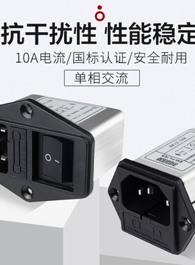 电源滤波器 220v抗干扰 ac电源插座带开关保险 共模差模单相EMI