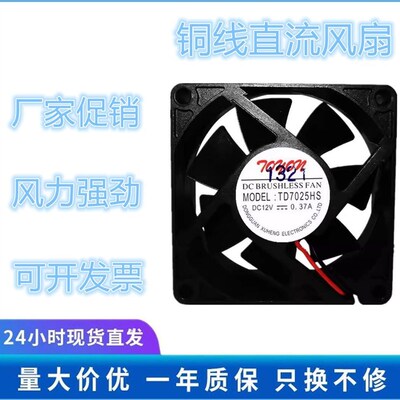 散热器烘干机TONON TD7025HS 12V 0.37A 7cm艾美特干衣机配件风扇