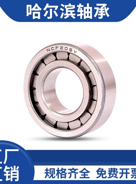 鲁泰轴承 NCF207V  NCF208V  NCF209V  NCF210V  NCF211V