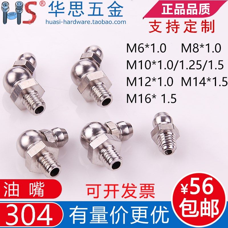 不锈钢304黄油嘴弯油嘴90度直油咀m6M8M10M12M14M16*1.25美制45度,纺织面料/辅料/配套,服装加工设备,淘宝优惠券,粉丝福利购,淘宝优惠卷