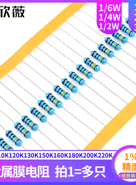 110K120K130K150K160K180K200K220K欧1%金属膜电阻1/6W1/4W2W3W