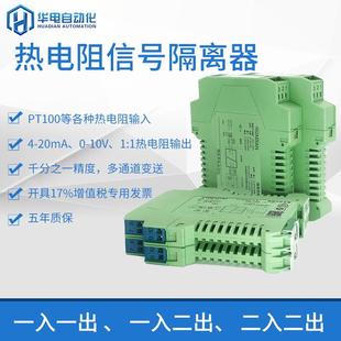 20mA PT100温度变送器 智能热电阻隔离器 导轨温变 信号隔离器4