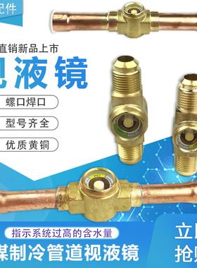 视液镜观察镜中央空调冷库制冷设备机组制冷配件丹佛斯SG视液镜