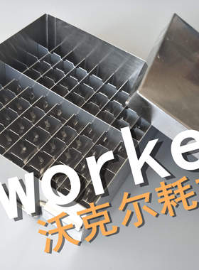 不锈钢81格/100格冷冻管盒 不锈钢冷冻管盒 翻盖式 单体式 可定做