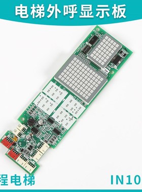 电梯配件适用于华升富士达电梯外呼显示板 INC05INC04 IN103C包邮