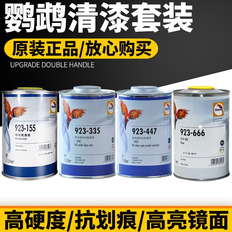 正品鹦鹉 335 447 666汽车清漆固化剂套装亮光哑光亮光清油高硬度