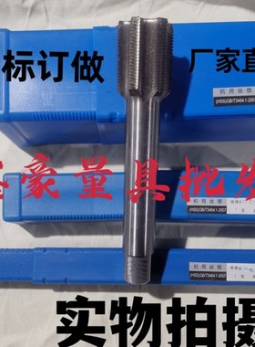 包邮6542高速钢机用丝锥M45M48M52M56M60M64M72M76M80M85M90M100