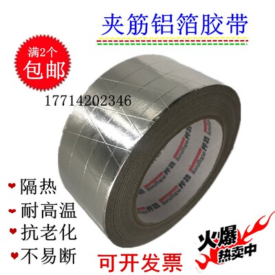 邦特夹筋铝箔胶带5cm8cm玻纤布铝箔胶带保温管密封胶带