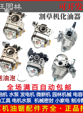 割草机化油器4冲程GX35割灌机2冲程绿篱机二冲通用配件四冲打草机