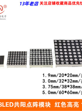 8*8LED共阳雷射 1.9mm/3.0mm/3.75mm/5.0mm 红色高亮 辉光管 16脚