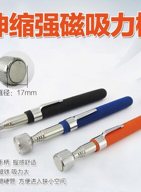 带灯伸缩强力吸铁棒长汽修磁性捡拾器吸棒吸力棒吸杆吸铁棒磁力棒