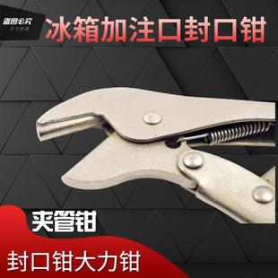 维修封口大力钳制冷铜管封口工具维修钳子 冰箱铜管封口钳安装