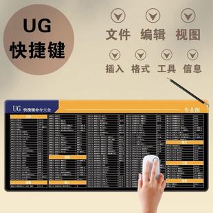 ug快捷键大全鼠标垫大号加厚桌垫键盘垫防水锁边ug快捷键鼠标垫