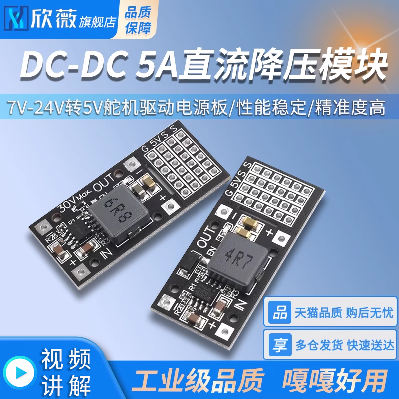 5A直流降压模块DC-DC MP2482 SY820 7V-24V转5V舵机驱动电源板